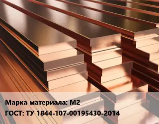 Полоса шина медная М2 ГОСТ: ТУ 1844-107-00195430-2014